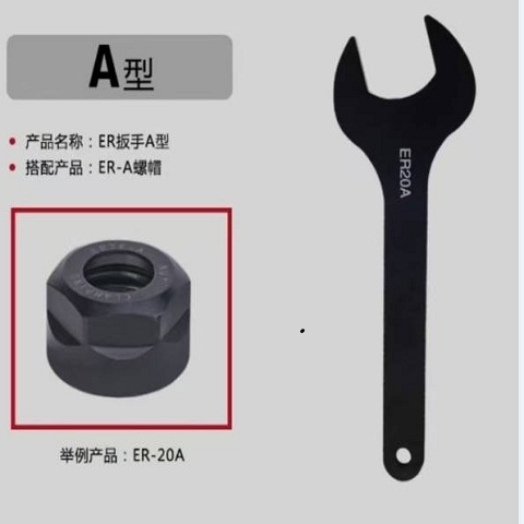 A型扳手1