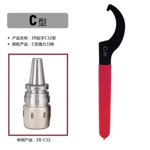 C型扳手