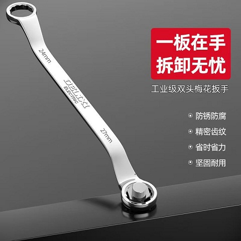 双头梅花扳手
