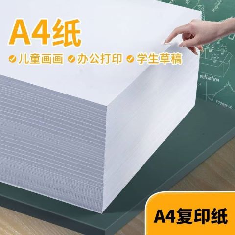 A4纸